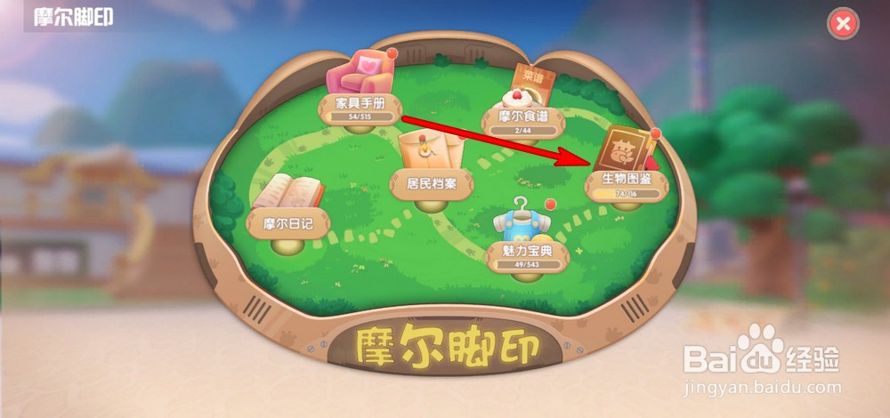 摩尔庄园手游生物图鉴奖励怎么领取