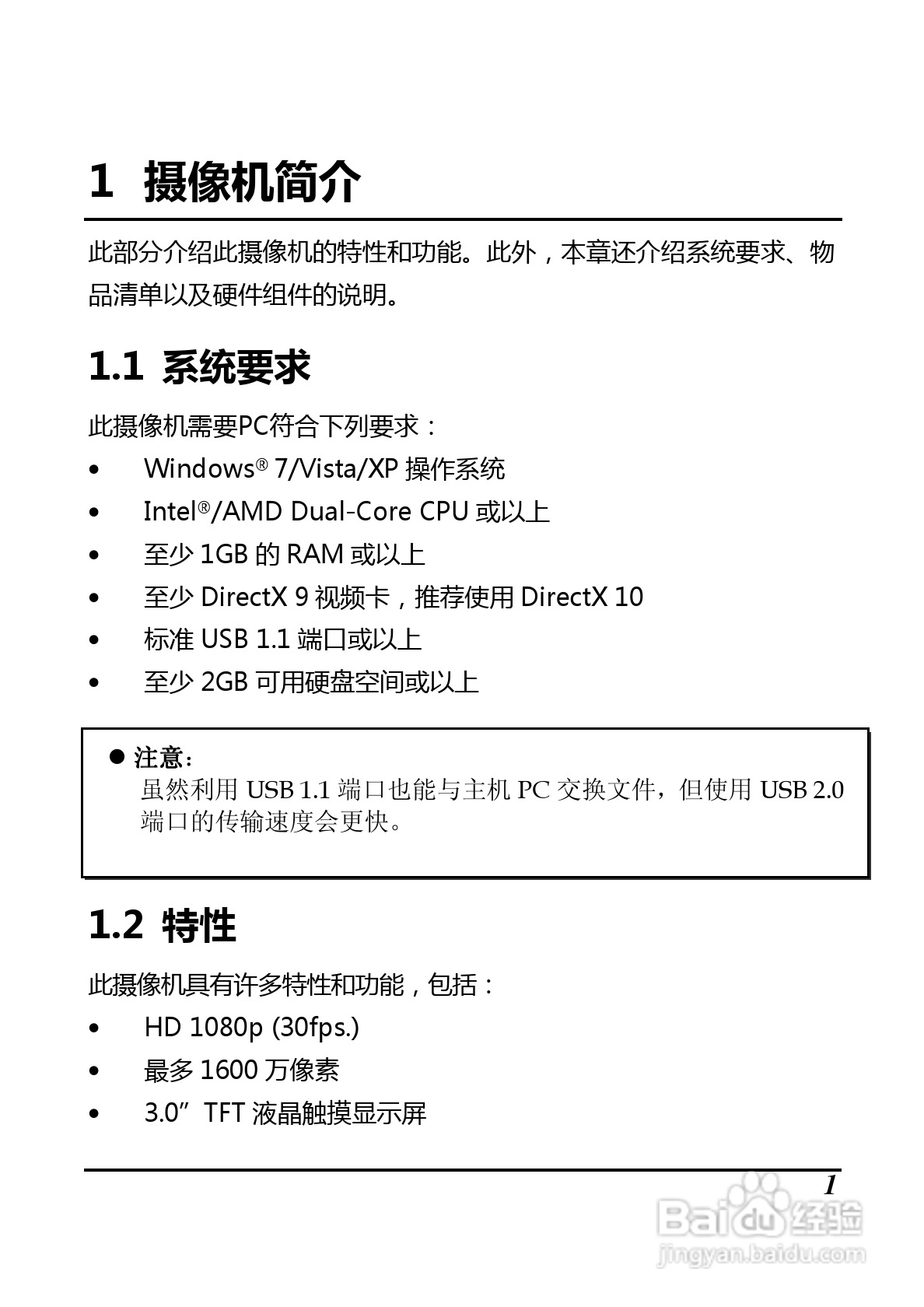 BenQ D33数码摄像机使用说明书:[2]