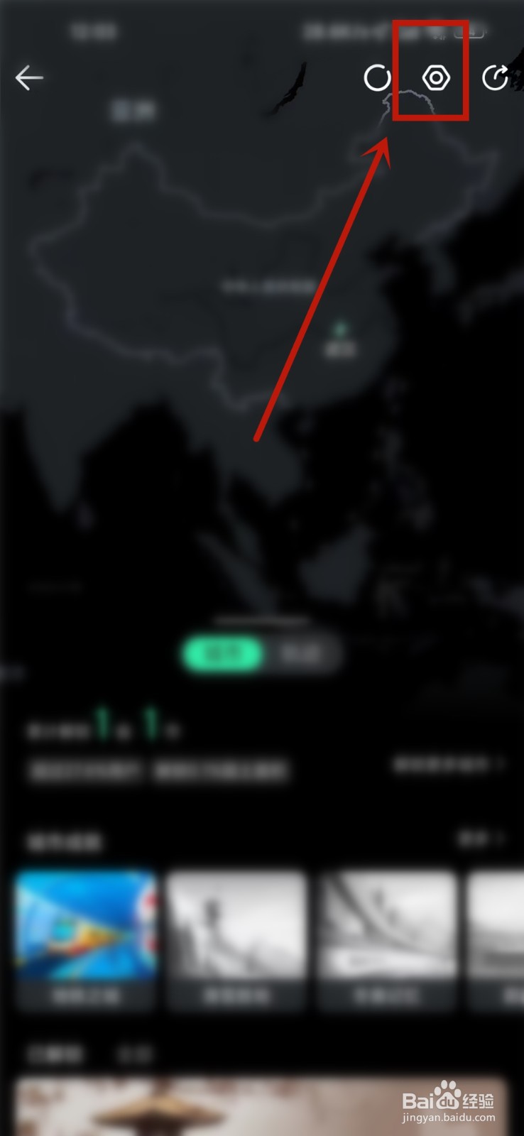 腾讯地图怎么删除全部轨迹记录