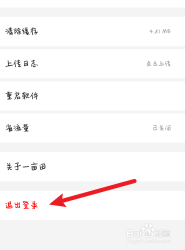 一亩田怎么退出登录