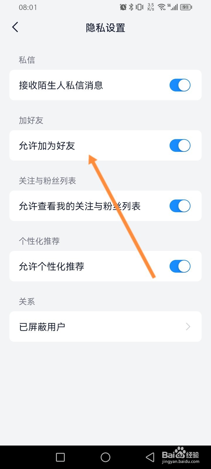 Fanbook软件怎么关闭允许加为好友