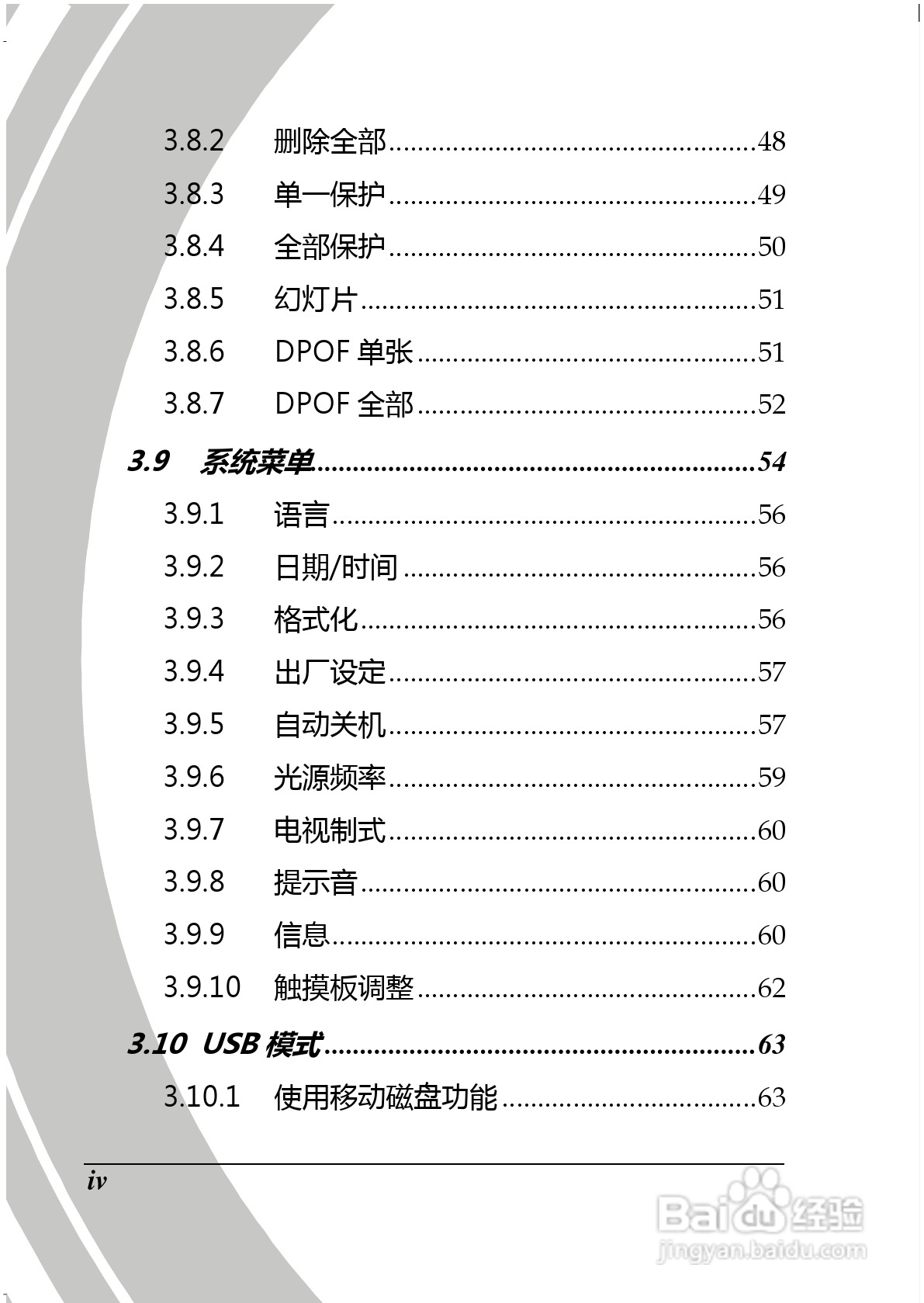 BenQ D28数码摄像机使用说明书:[1]