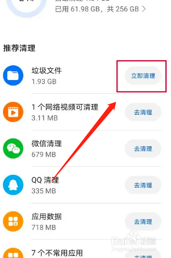 荣耀70如何清除垃圾文件