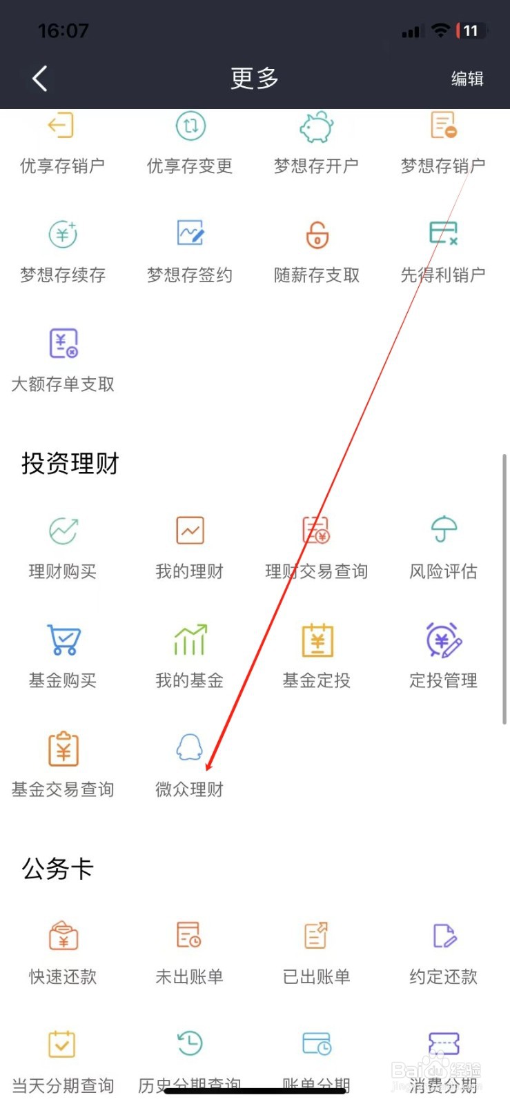 营口银行如何查看微众理财