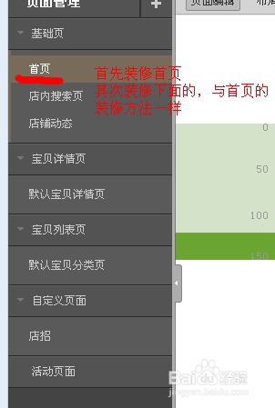 淘宝店铺装修图片步骤详解