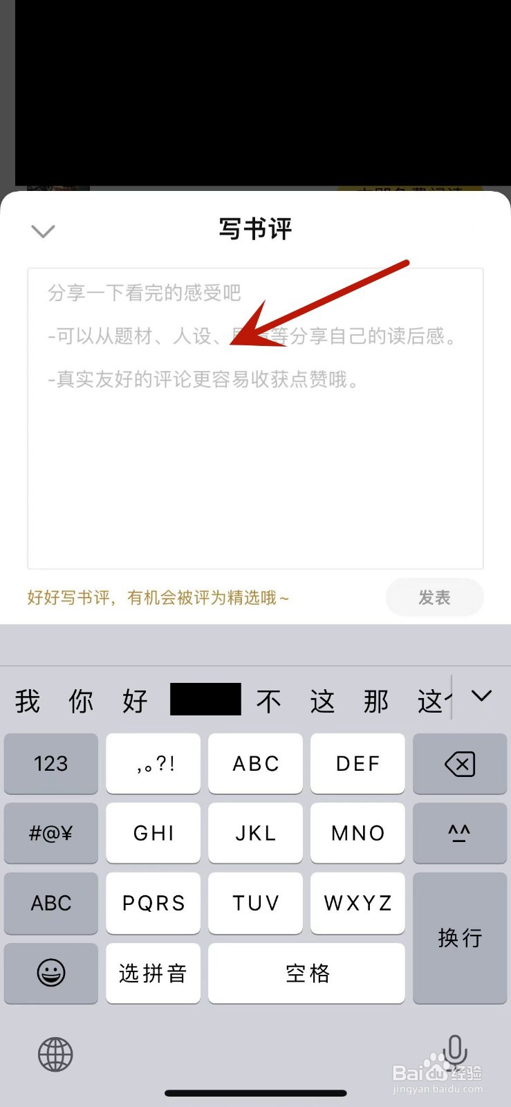 七猫小说如何给小说写书评