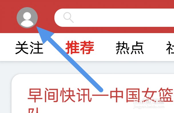 乐听头条APP怎样进行推荐偏好设置