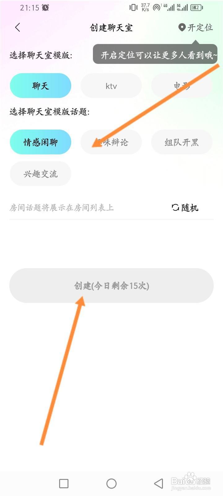 赫兹软件怎么创建聊天室