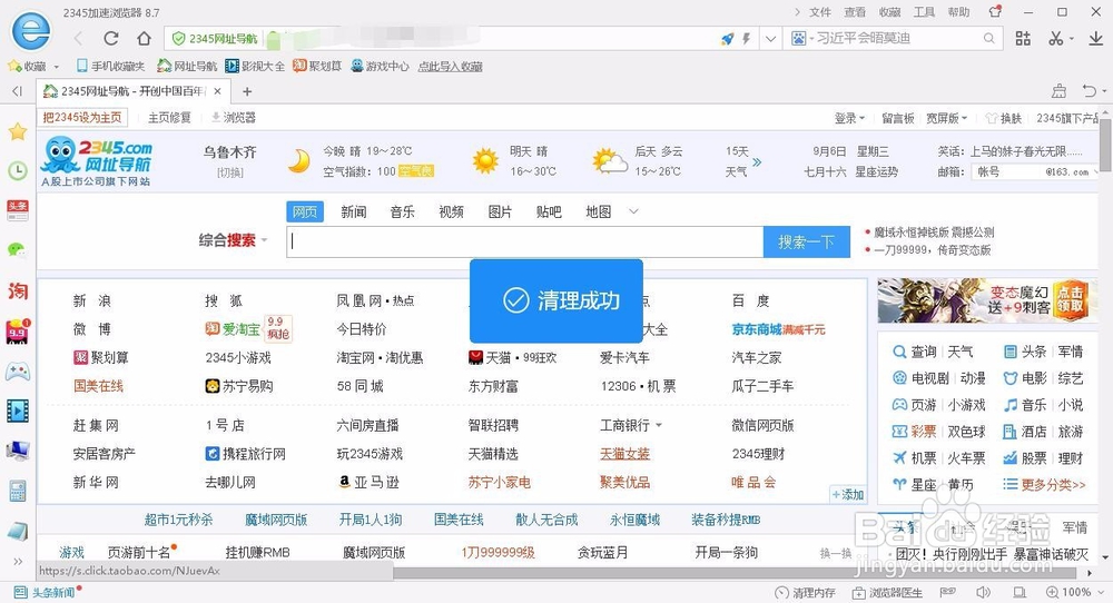 怎样设置成自动删除浏览记录(历史记录)