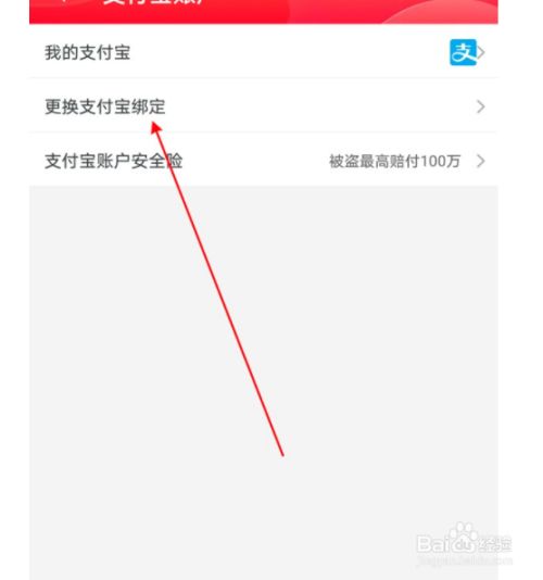 支付宝怎么绑定淘宝账号解除（支付宝怎么绑定淘宝）