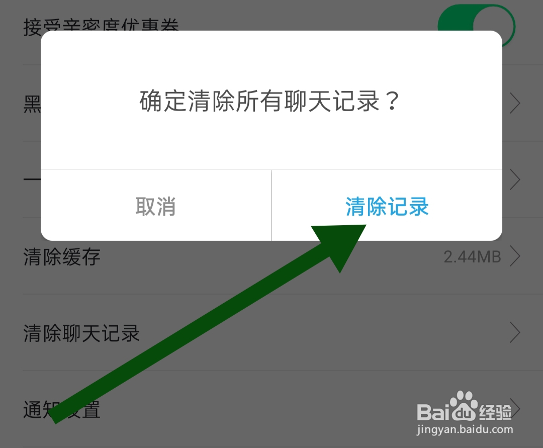 知聊软件怎样清除聊天记录