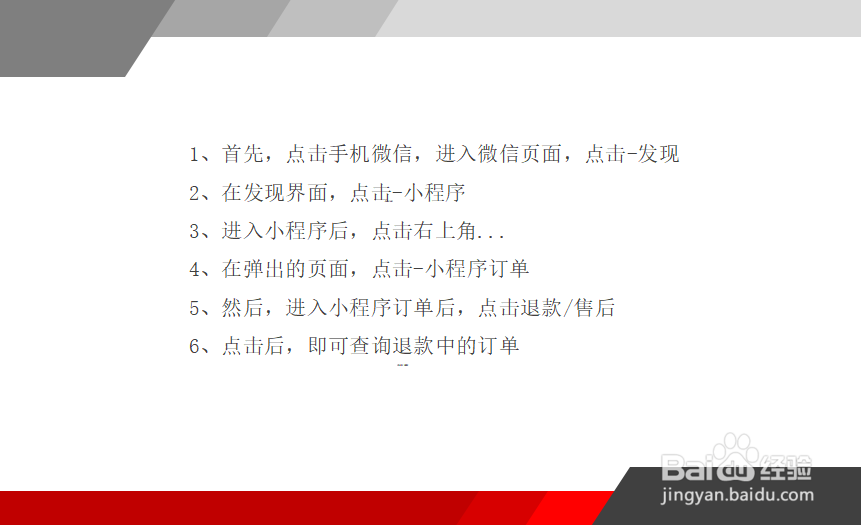 微信怎么查询退款中的订单？