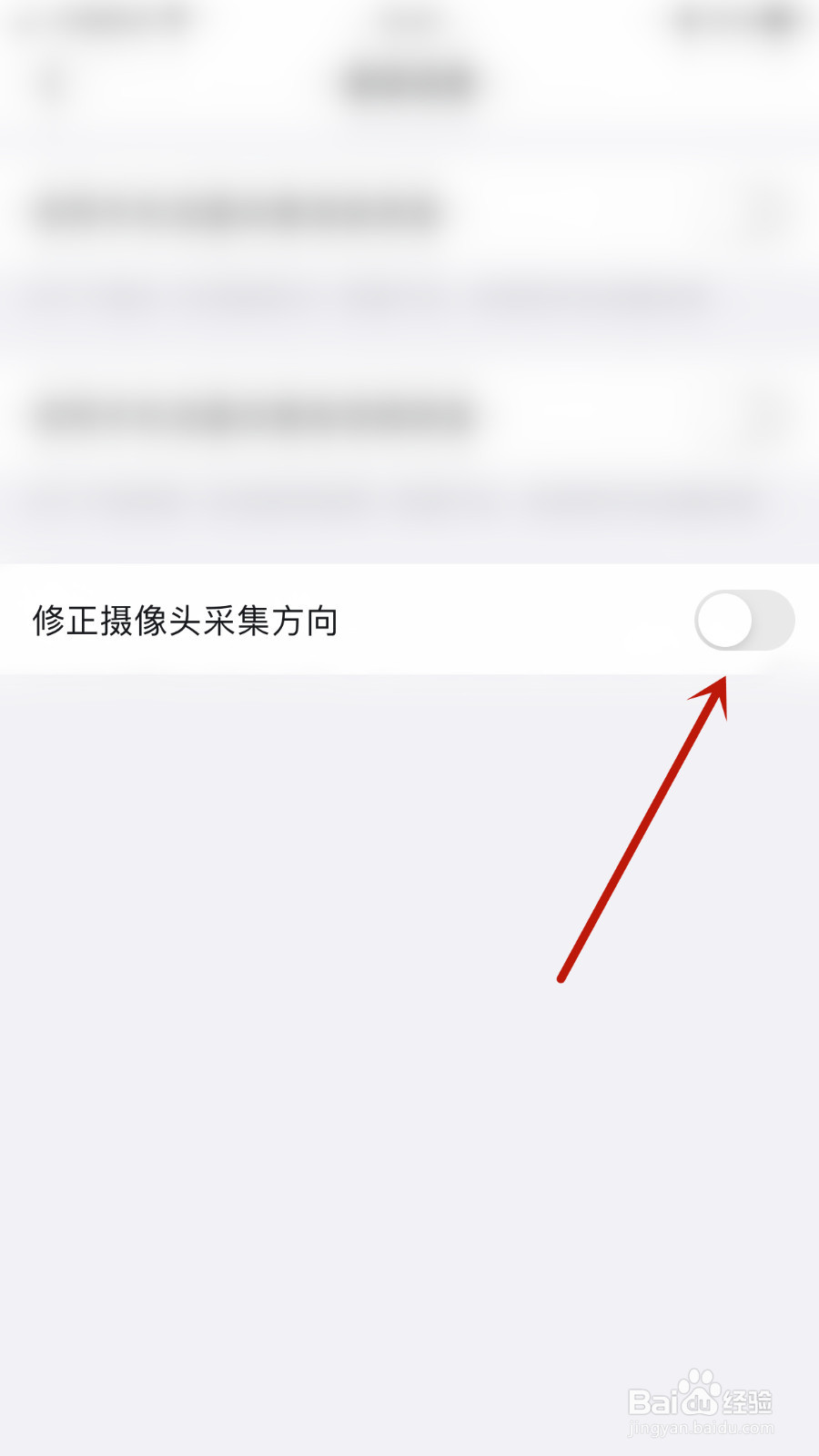 如何停用默聊IM修正摄像头采集方向
