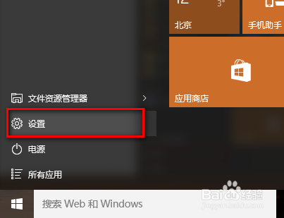 win10操作系统如何修改默认软件