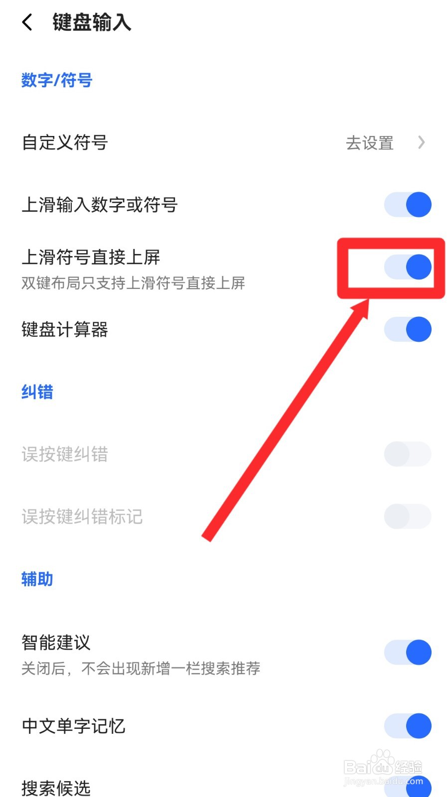 讯飞输入法怎么关闭上滑符号直接上屏