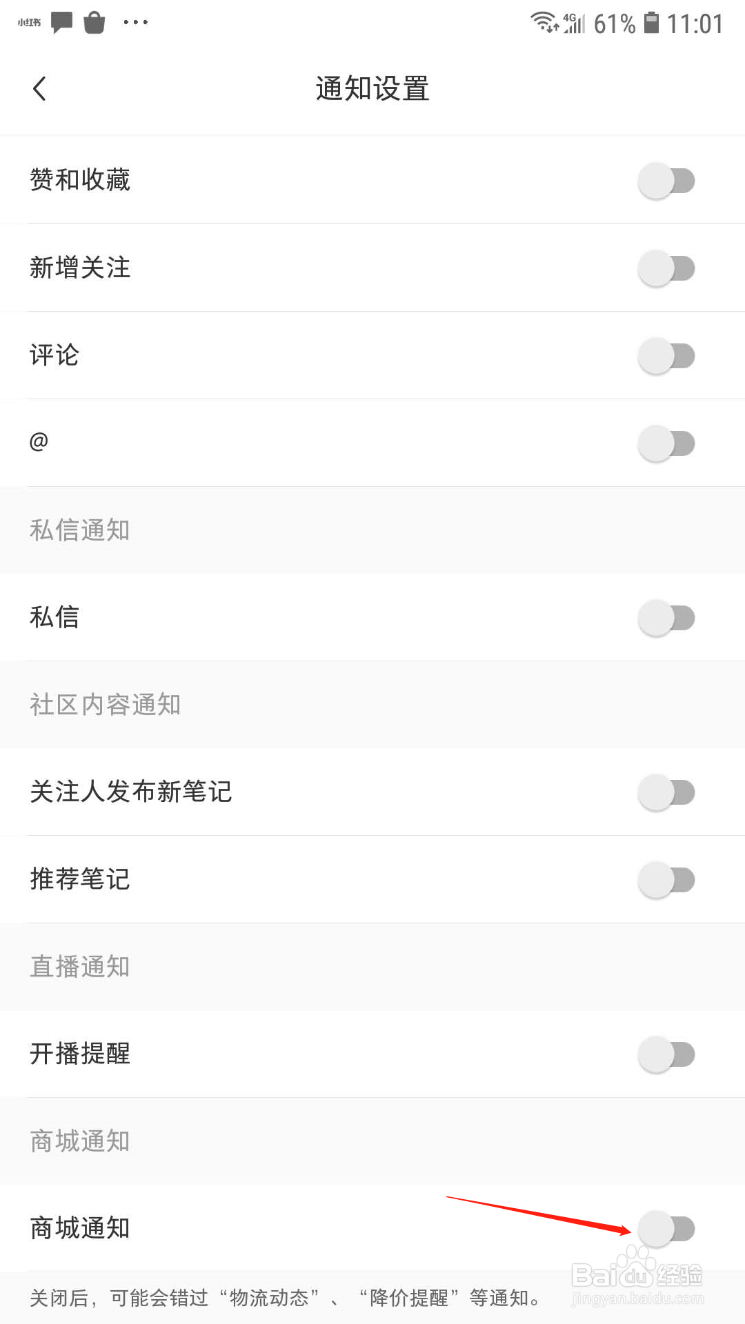 小红书怎样关闭商城通知
