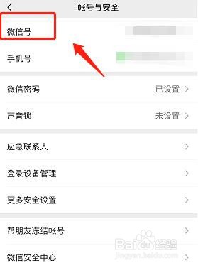 苹果手机的微信号在哪里修改呢?