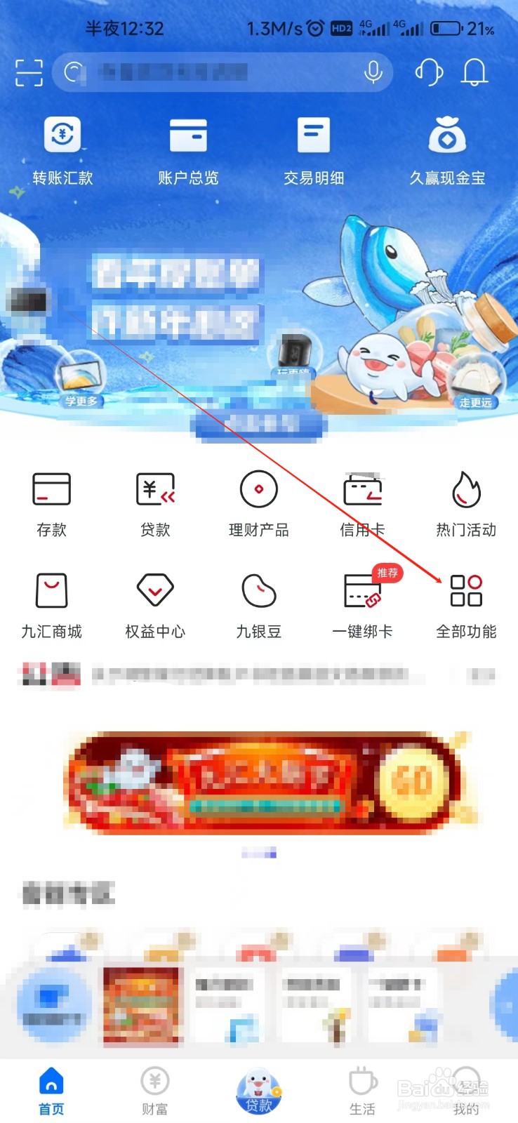 九江银行怎样找到现金分期
