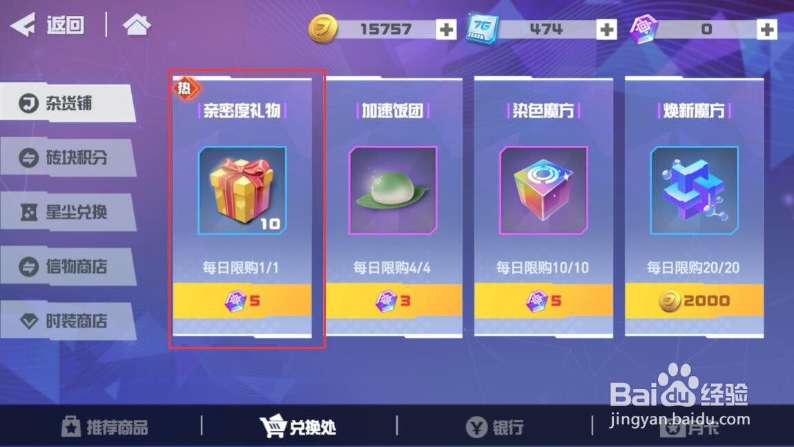 凹凸世界手游雷狮送什么礼物