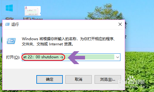 win10如何设置定时关机?