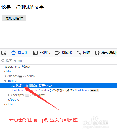 jquery 怎么给标签添加属性