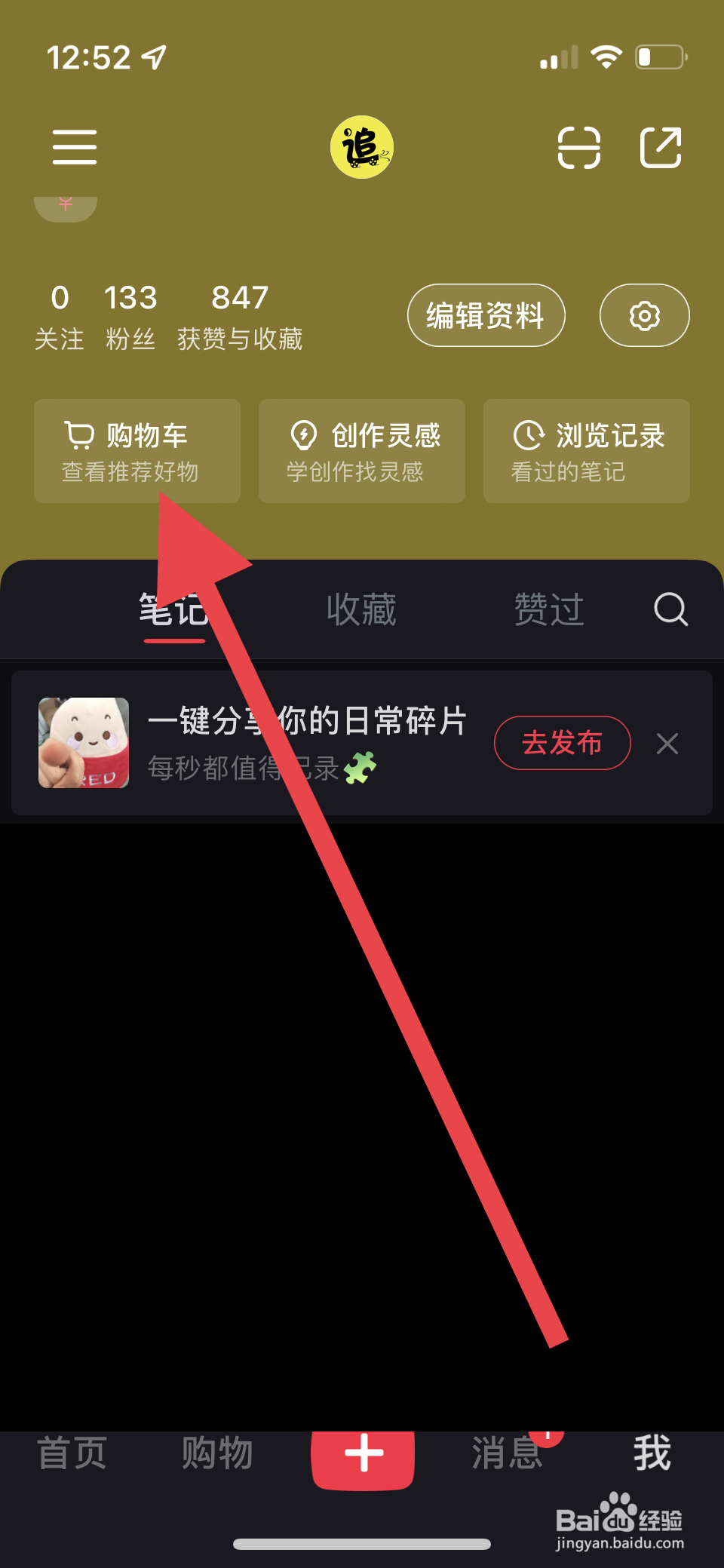 小红书如何将商品移入心愿单