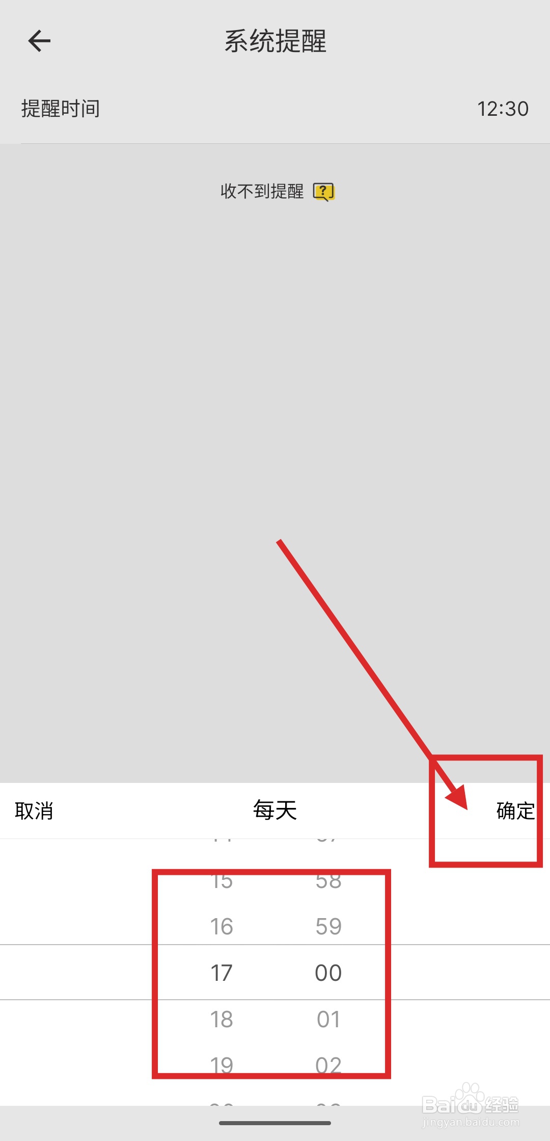 如何在疯狂背单词中添加学习提醒