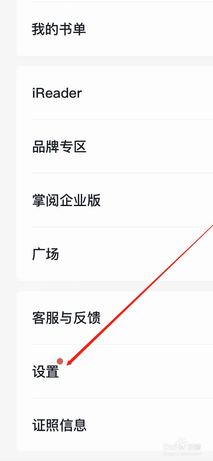 掌阅软件开启同步阅读进度设置