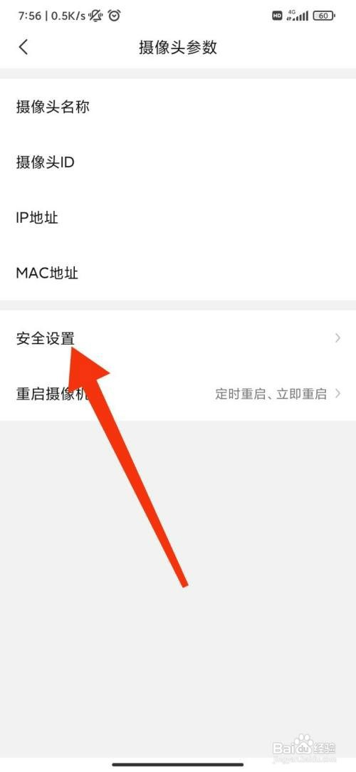乔安智联怎么开启安全增强