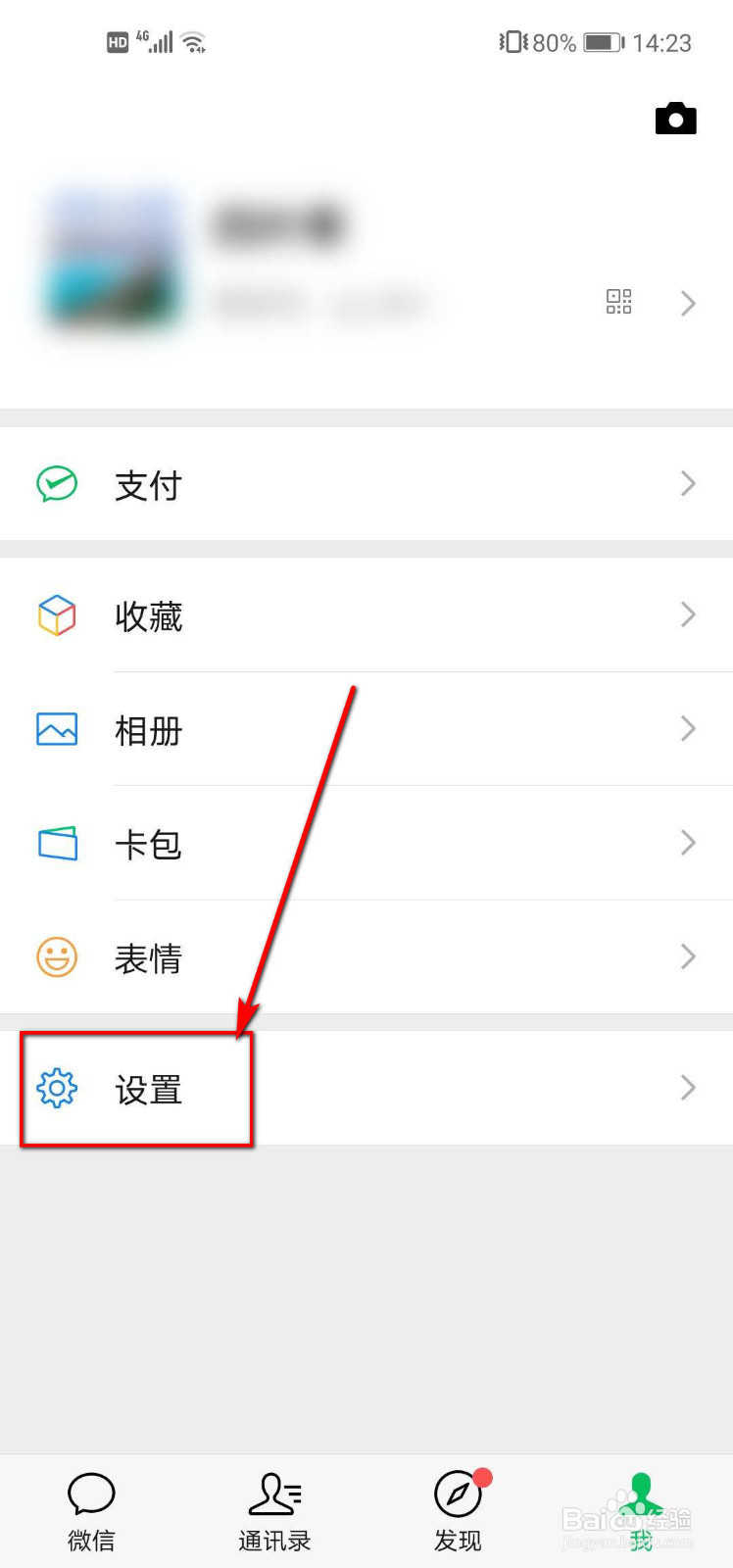 微信如何开启横屏模式