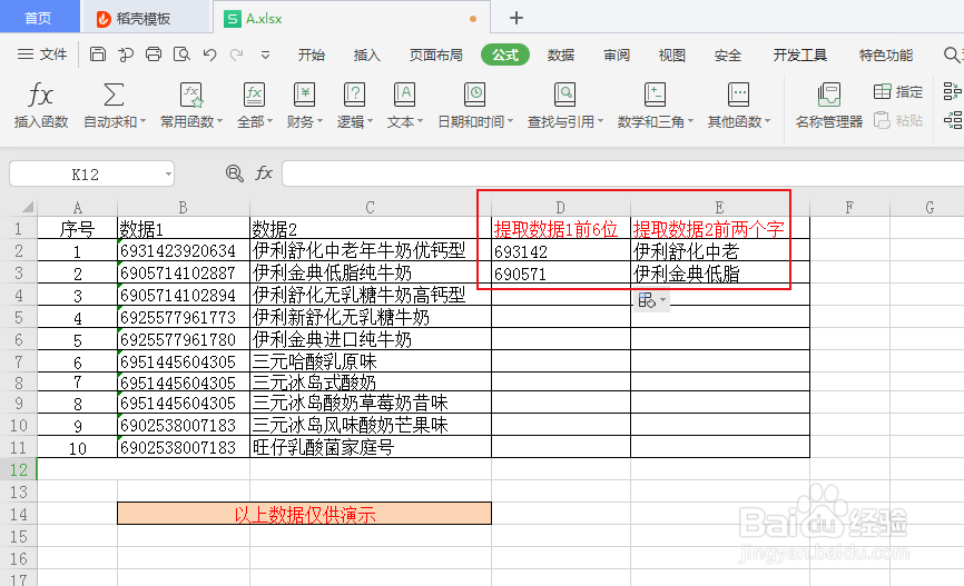 WPS表格如何一分钟学会使用Left函数？