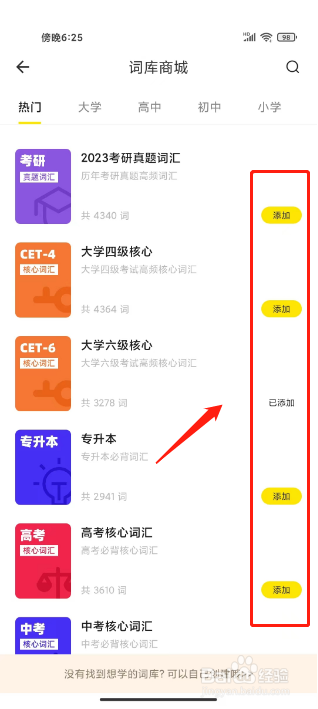 疯狂背单词添加学习词库怎么做