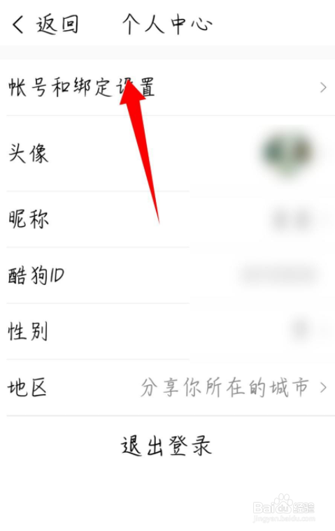 酷狗音乐大字版怎么修改密码