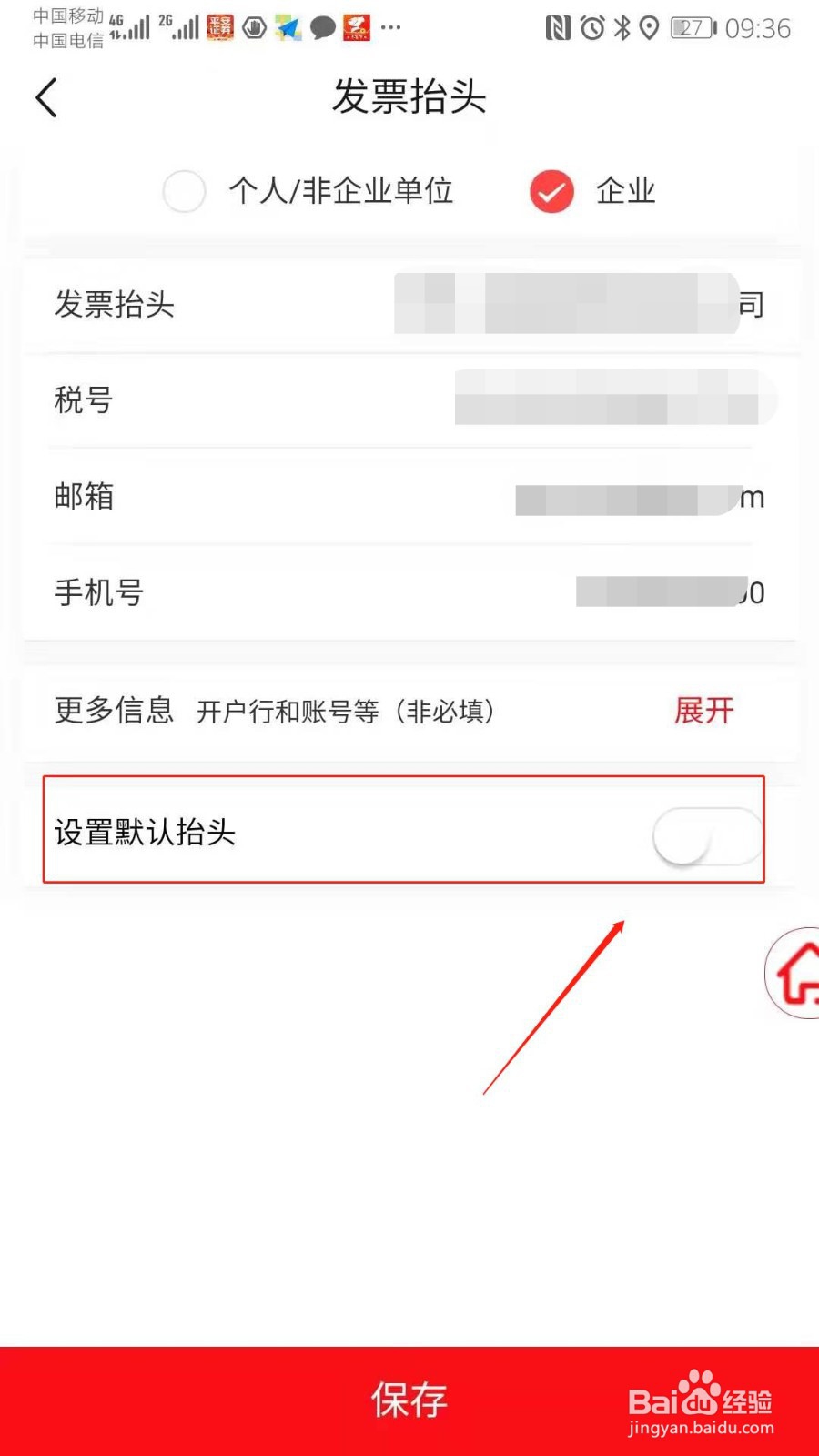 如何在中国石化“加油湖南”APP添加发票抬头