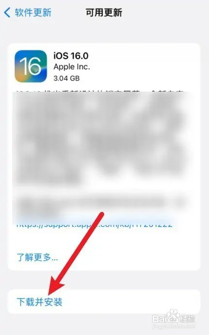 iphone12升级ios16