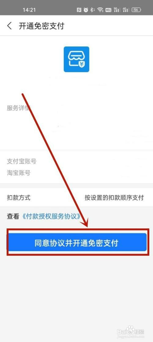 淘宝开通免密支付怎么操作