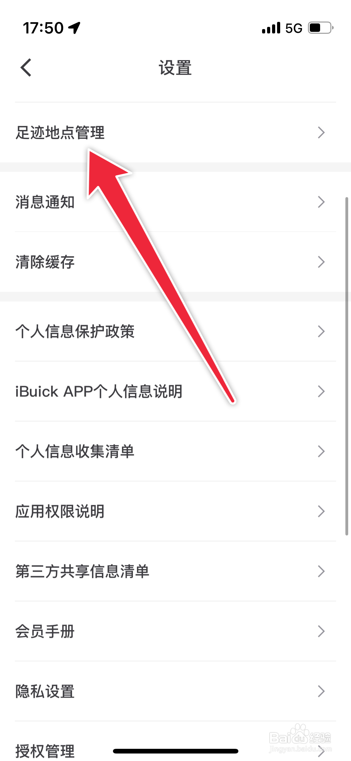 iBuick在哪里设置常去地址