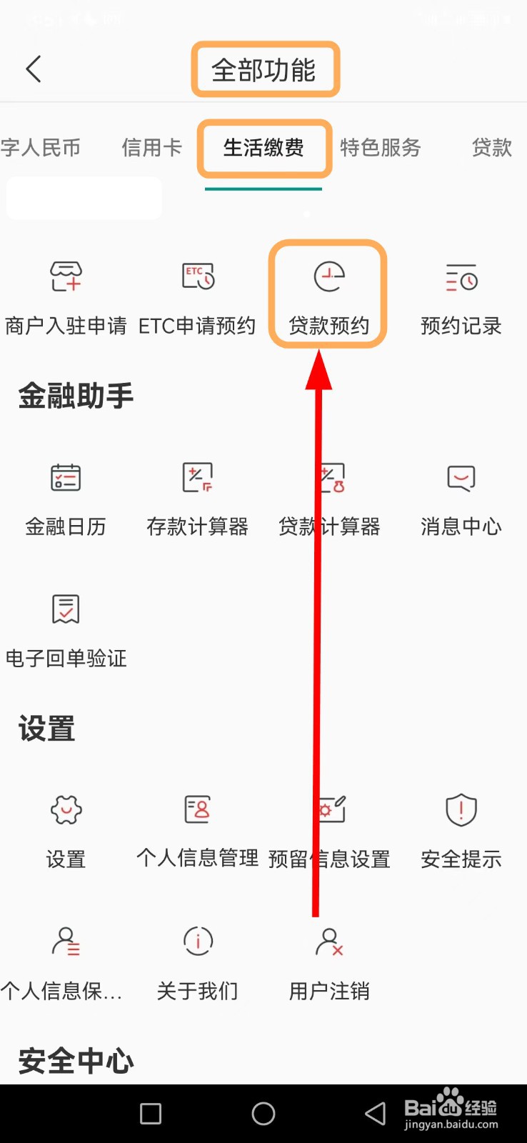 怎么在湖南农信找到贷款预约功能