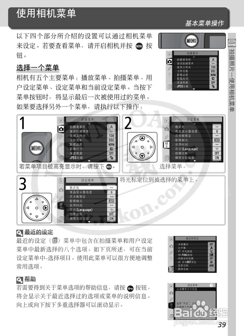 尼康D2X数码相机使用说明书:[6]
