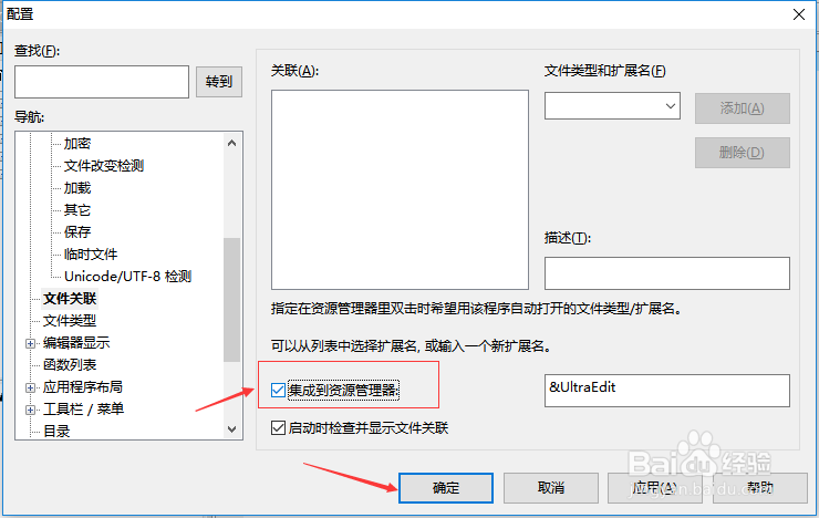 UltraEdit怎么设置集成到资源管理器
