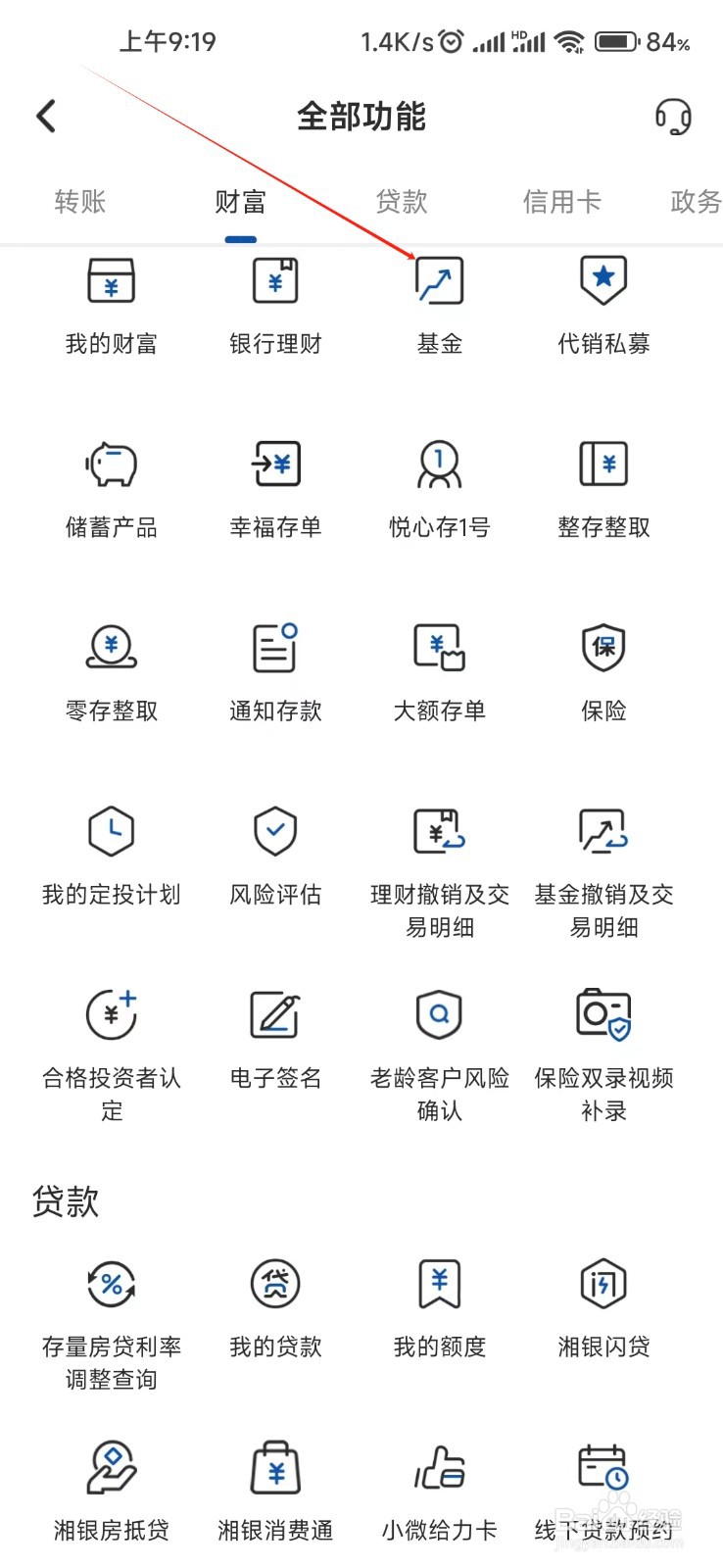 湖南银行怎样找到基金