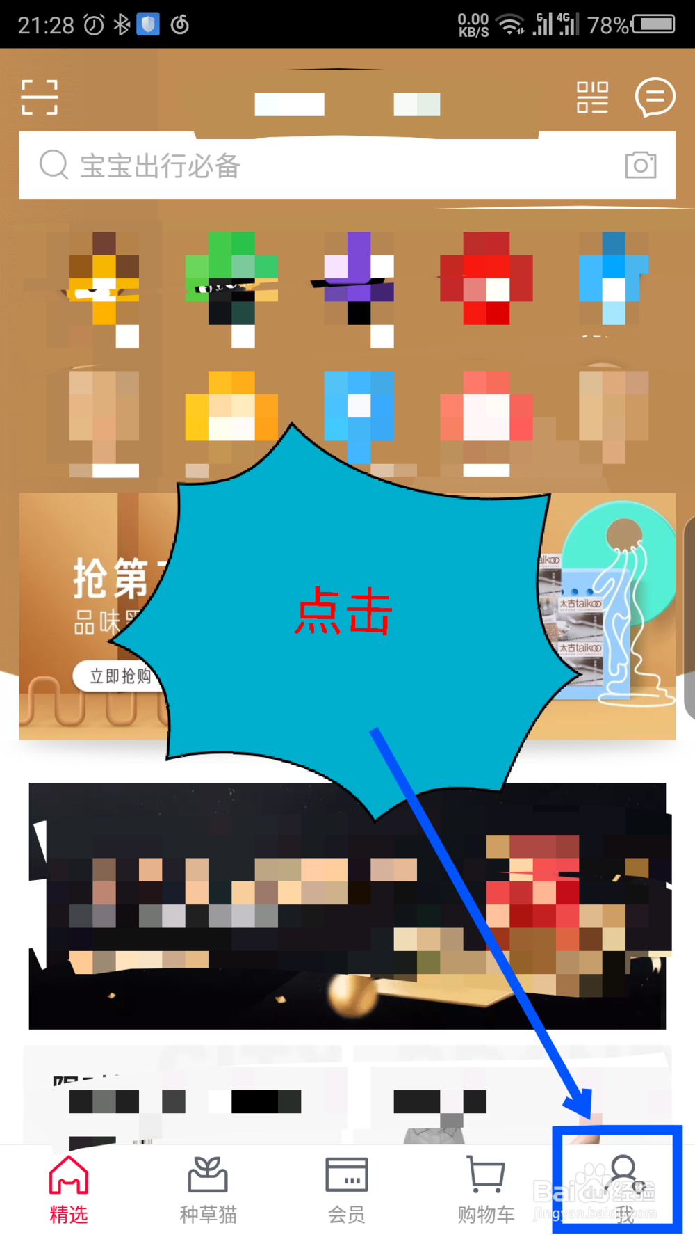 手机天猫怎么用淘宝支付宝登录