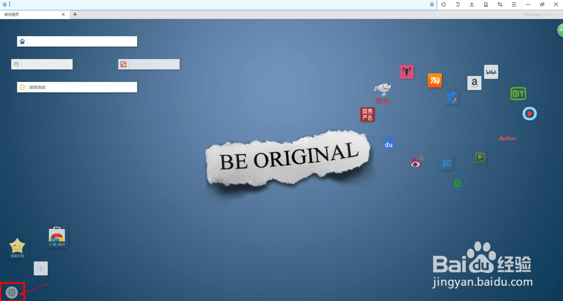 星愿浏览器中如何自定义浏览器空白页的背景