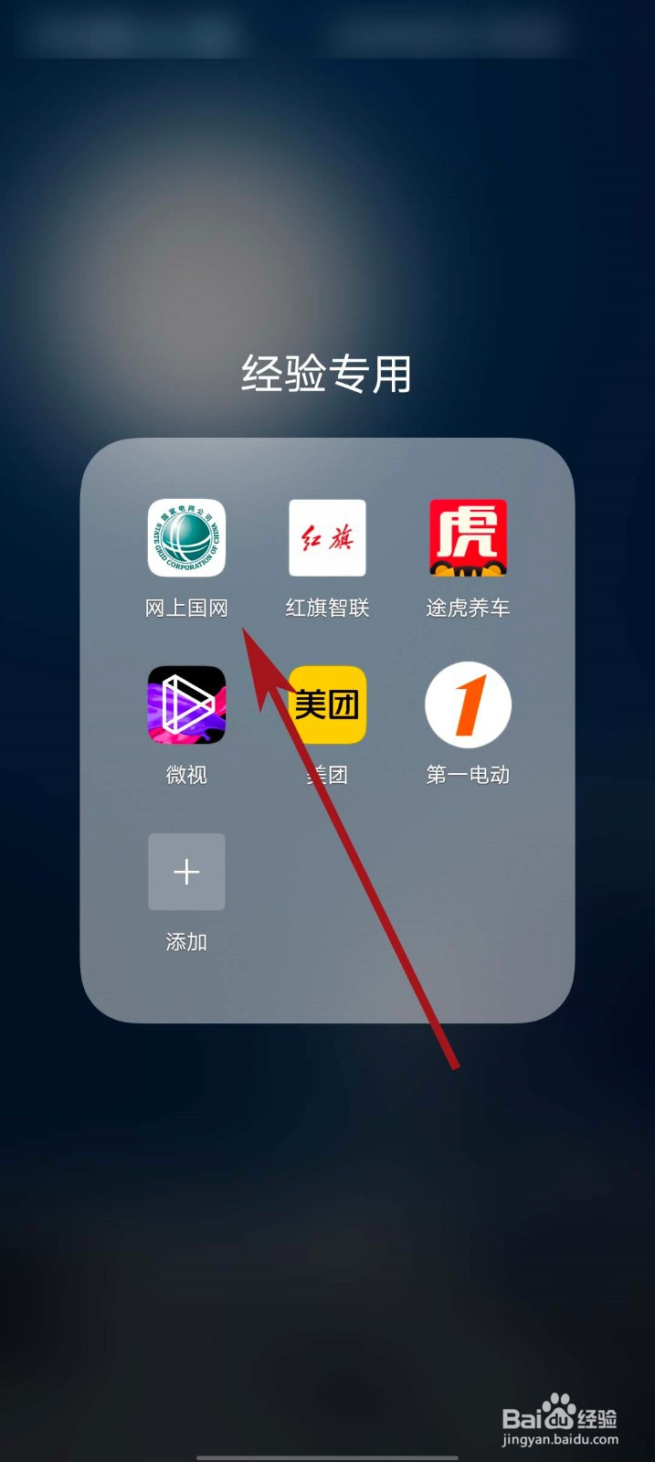 网上国网app怎么拨打客服电话