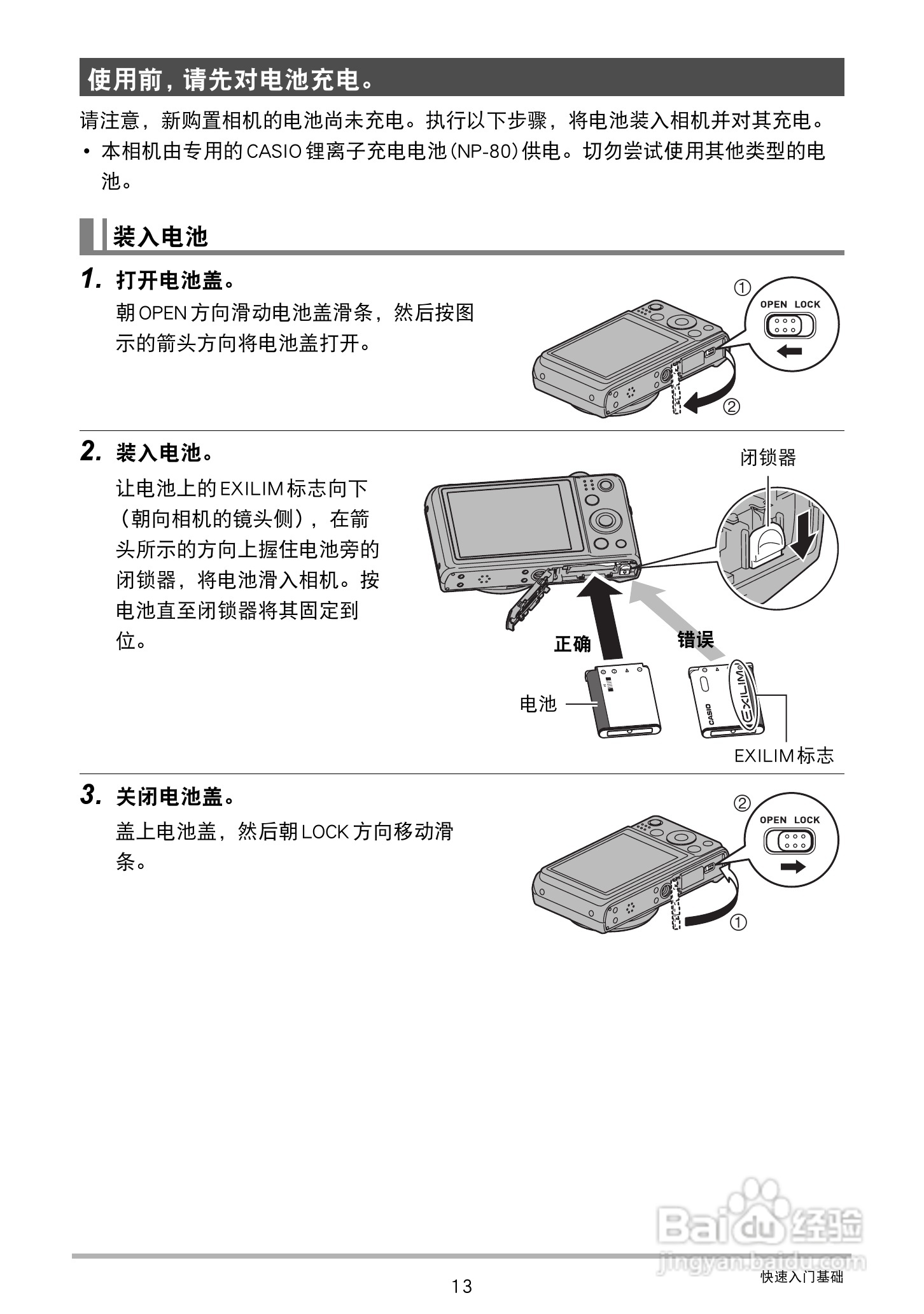 卡西欧EX-ZS160数码相机说明书:[2]