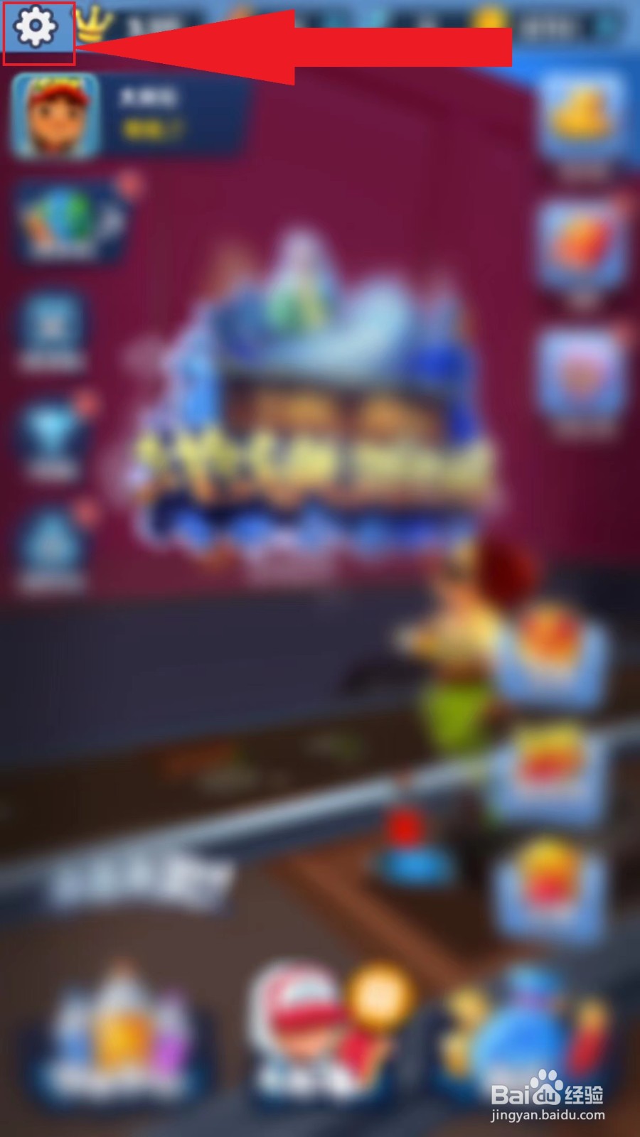 地铁跑酷怎么解绑身份证