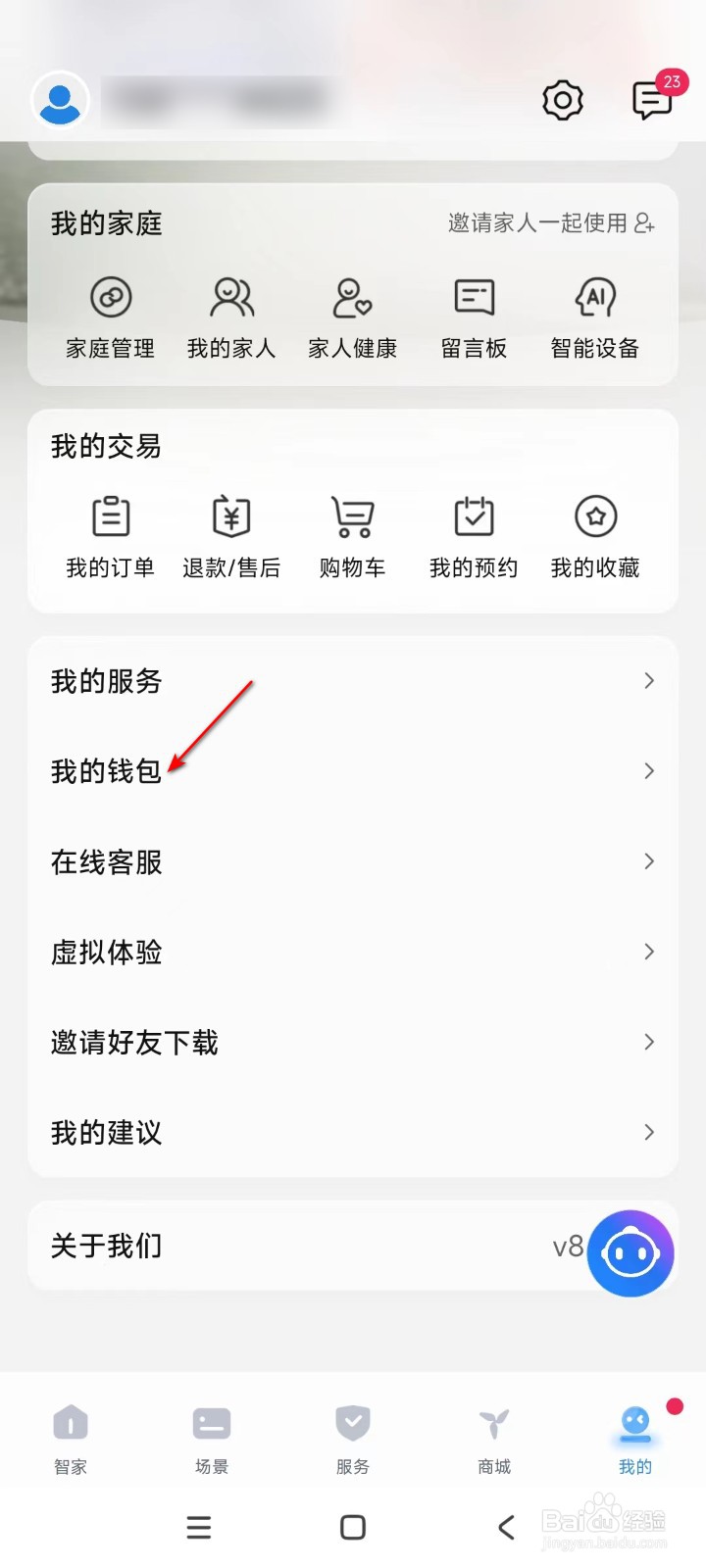 海尔智家如何查看我的资产