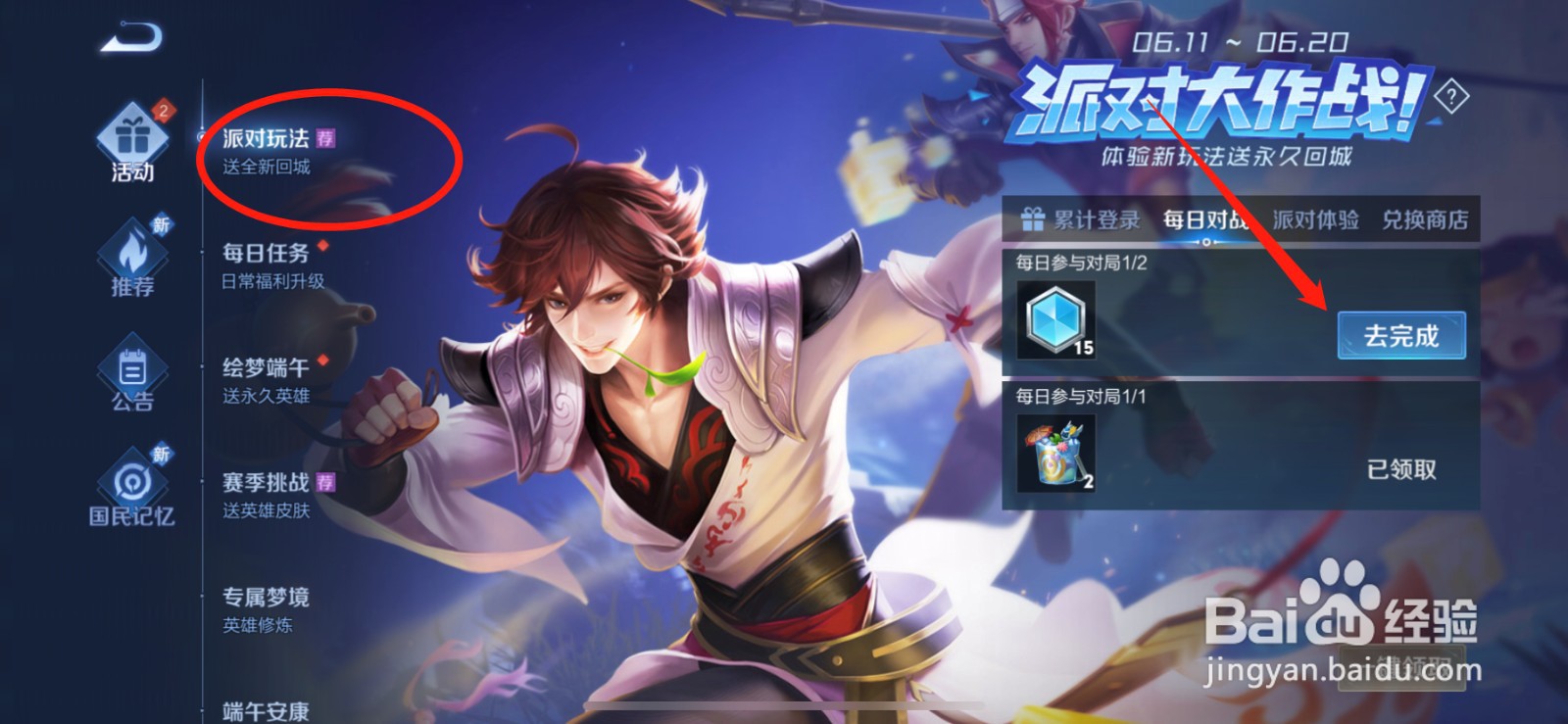 王者荣耀机关回城特效怎么获得