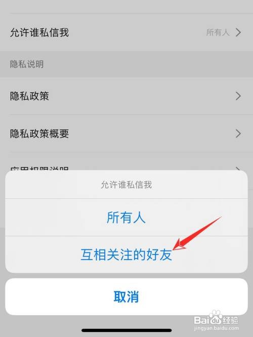 大众点评如何禁止陌生人发私信