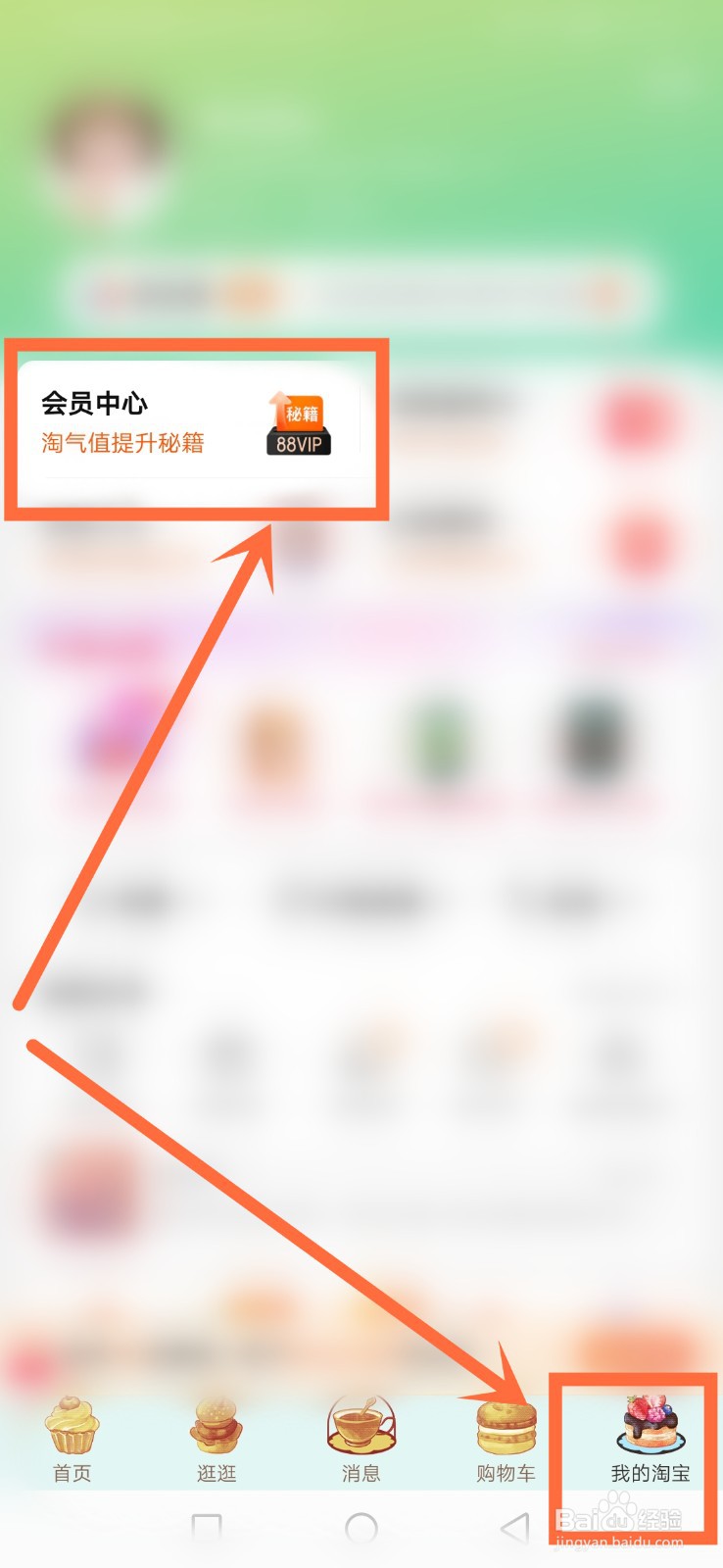 淘宝淘气值怎么算